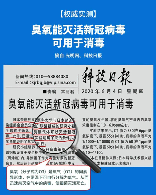 能滅活新冠病毒的臭氧，如何運用到生活中來？