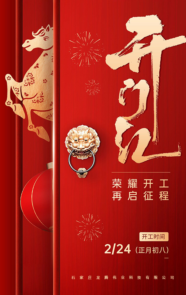 2026馬力全開，開工大吉！